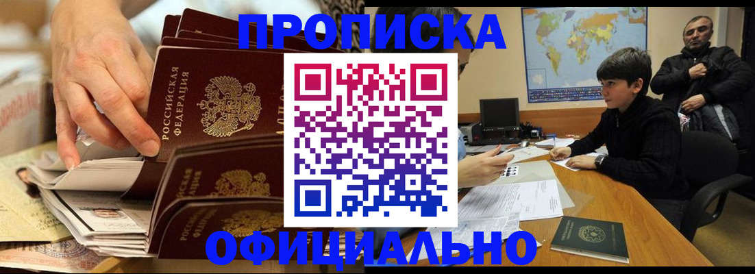 прописка для военкомата в Сахалинской области